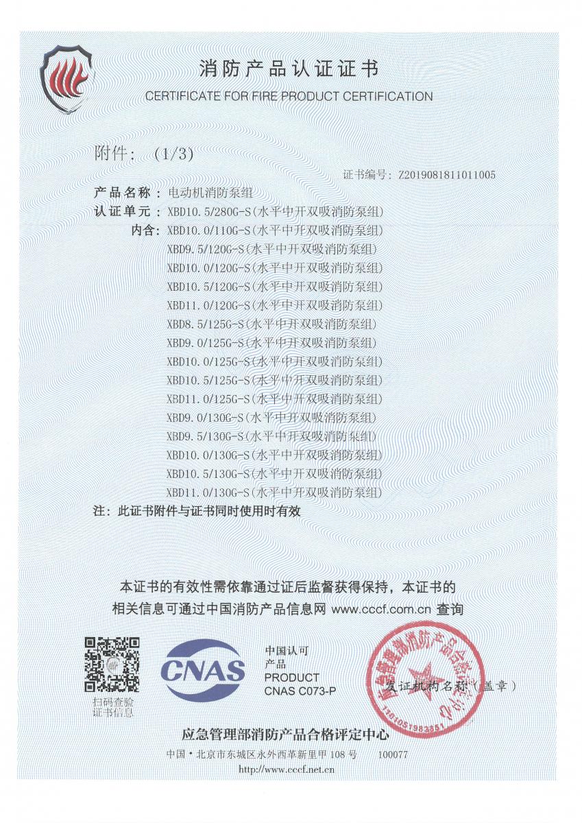 電動機消防泵組認證證書10