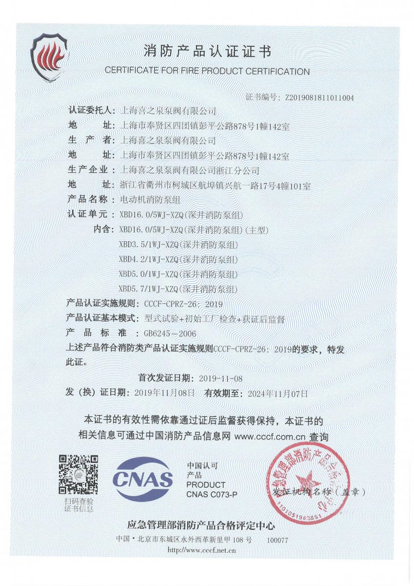 電動機消防泵組認證證書11