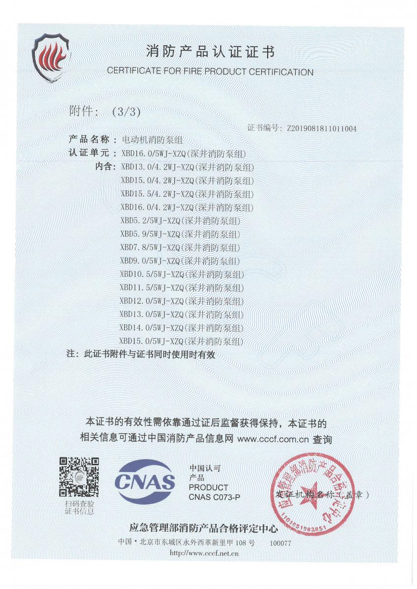 電動機消防泵組認證證書12