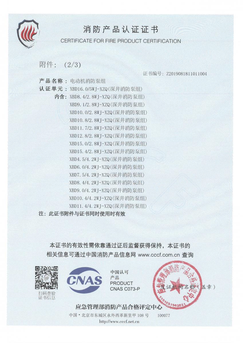 電動機消防泵組認證證書13