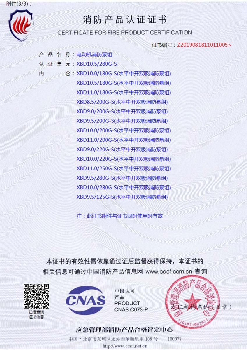 電動機消防泵組認證證書5