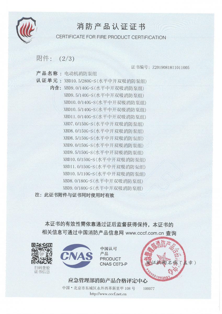 電動機消防泵組認證證書7